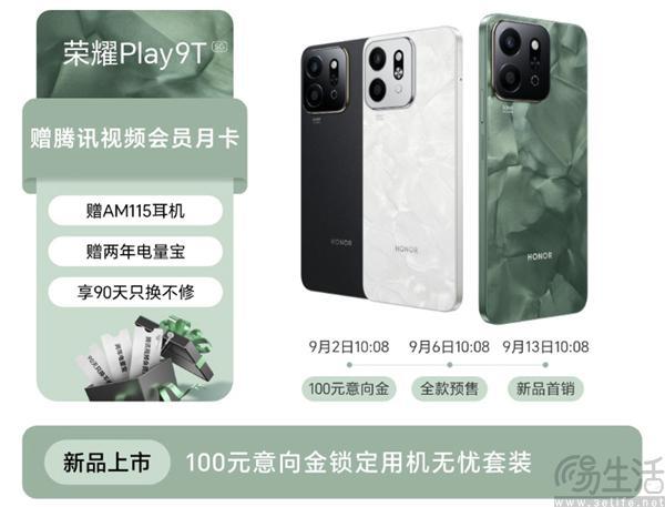 多信息揭晓将于9月13日正式首销凯发k8国际荣耀Play9T更