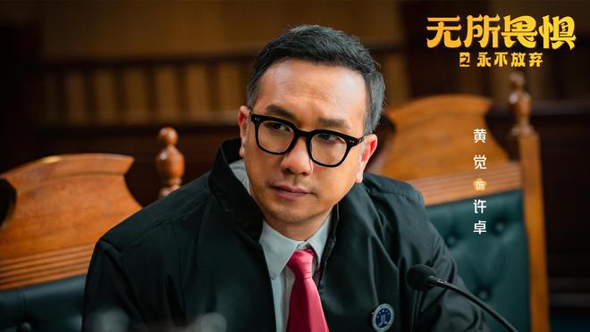 局坏律师官司缠身好律师财源广进马竞合作伙伴《无所畏惧2》结(图4)