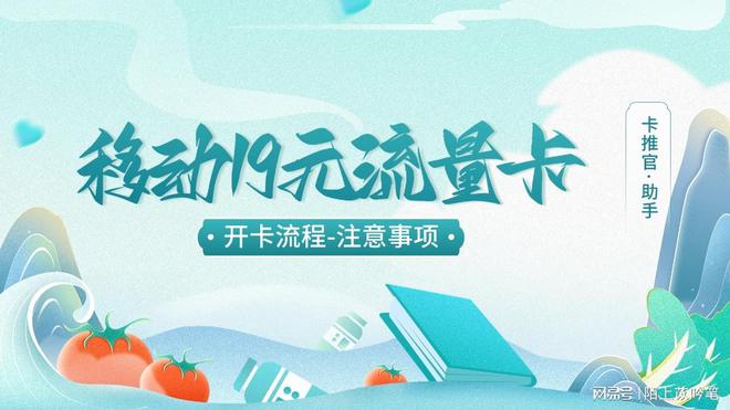 元流量卡开通步骤和注意事项！K8凯发新手必看：移动19(图3)