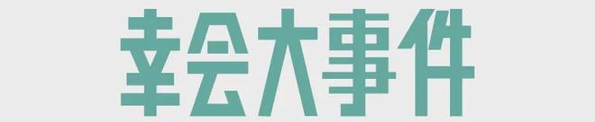 鲜事节后还可以去这些地方玩儿！城事指南丨一键获取5月成都新(图9)