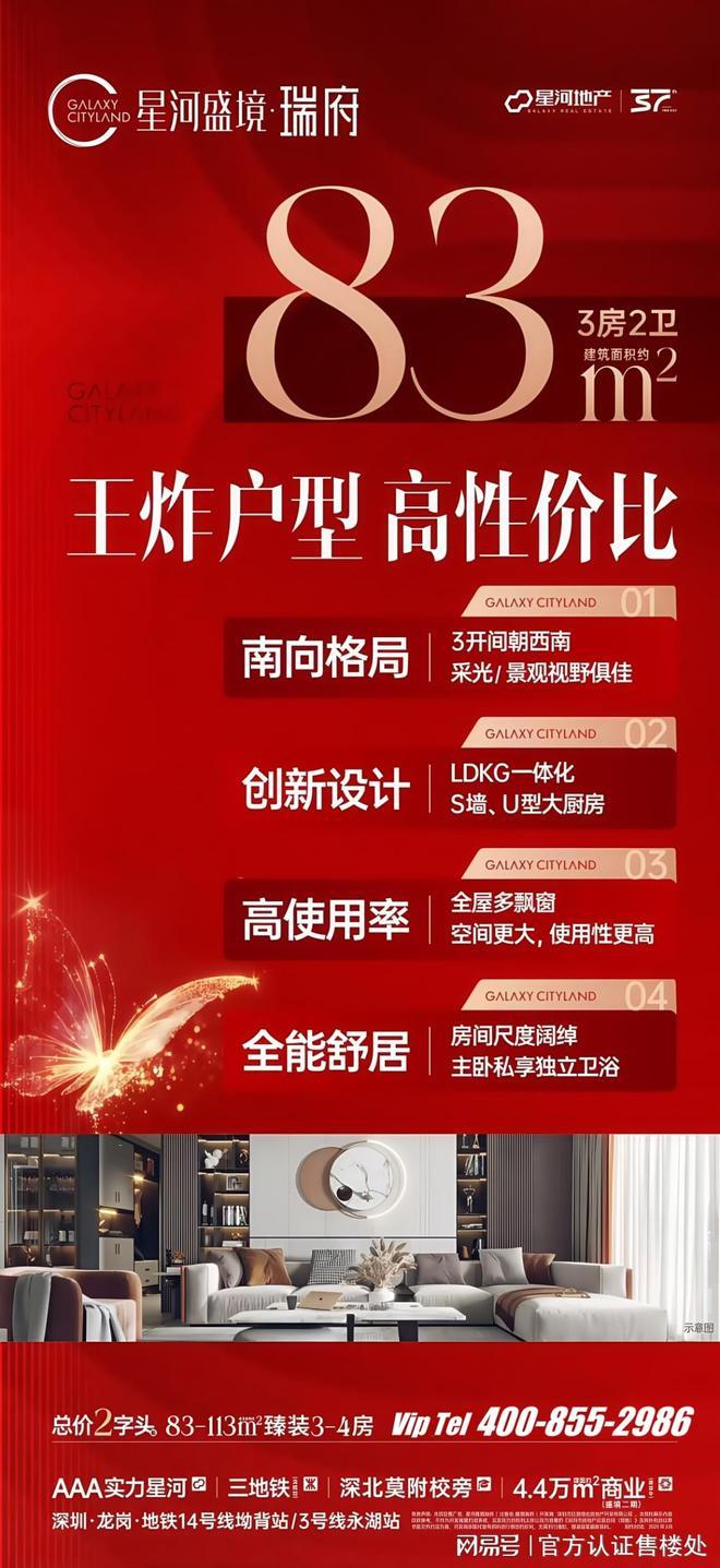 告-最新价格折扣-盛境瑞府欢迎您星河盛境瑞府(龙岗)2026公(图2) 告-最新价格折扣-盛境瑞府欢迎您星河盛境瑞府(龙岗)2026公(图2)