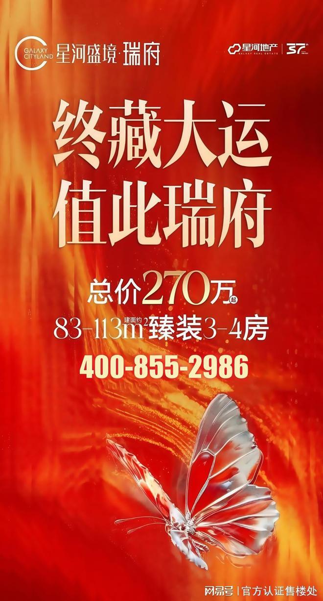 图+价格区间+交付标准一览【官】星河盛境瑞府重磅发布：最新户型(图9)