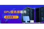 选择GPU服务器租用k8凯发入口如何正确